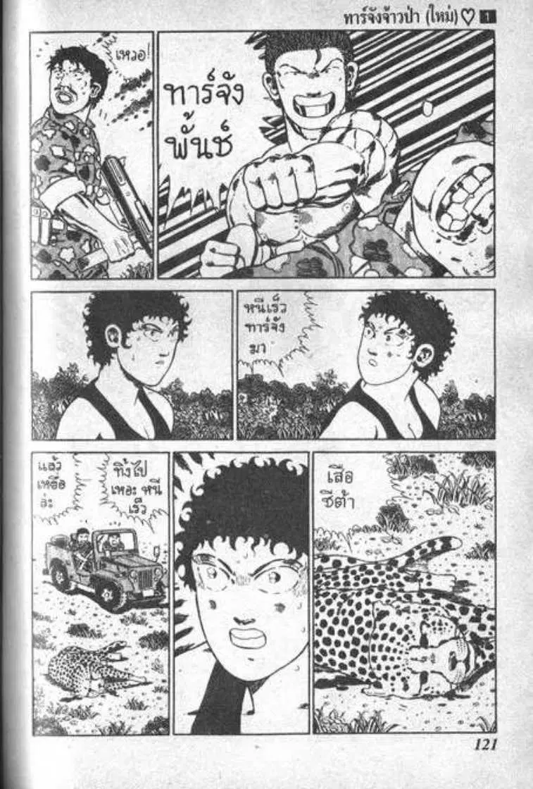 Shin Jungle no Ouja Tar-chan ตอนที่ 8 หน้า 12