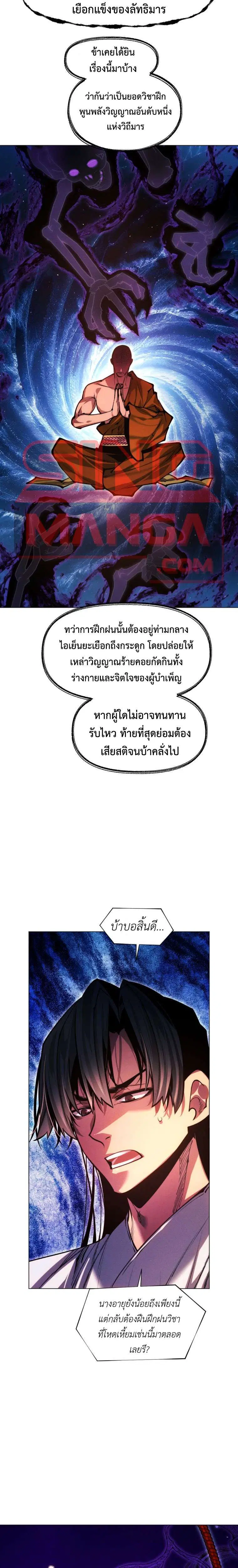 A Modern Man Who Got Transmigrated Into the Murim World ตอนที่ 168 หน้า 32