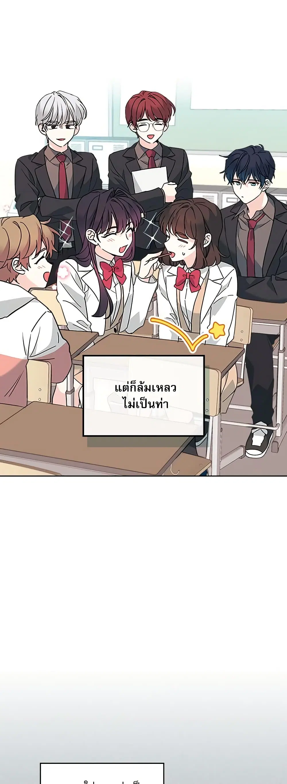 My Life as an Internet Novel ตอนที่ 213 หน้า 4