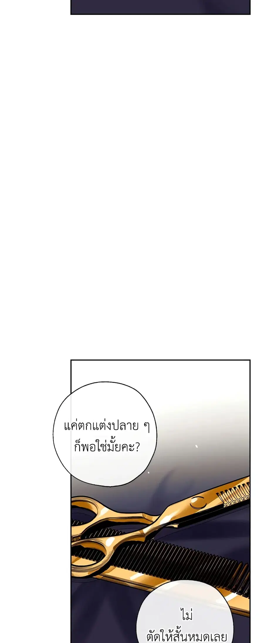 Can We Become a Family? ตอนที่ 45 หน้า 29