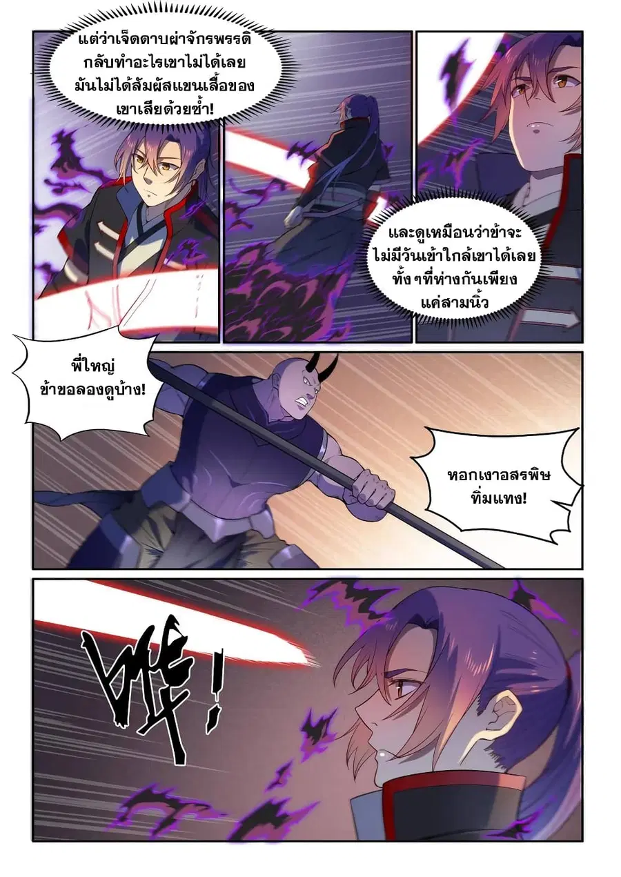 Bailian Chengshen ตอนที่ 574 หน้า 10