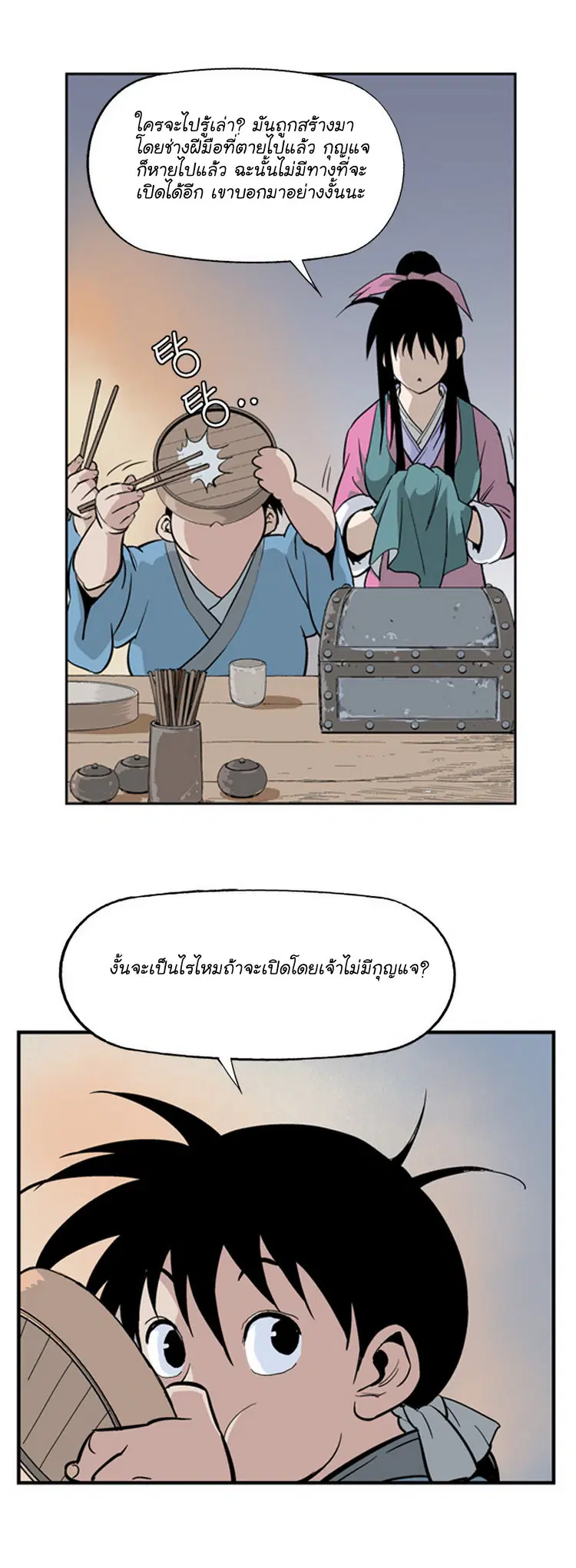 Gosu ตอนที่ 10 หน้า 14