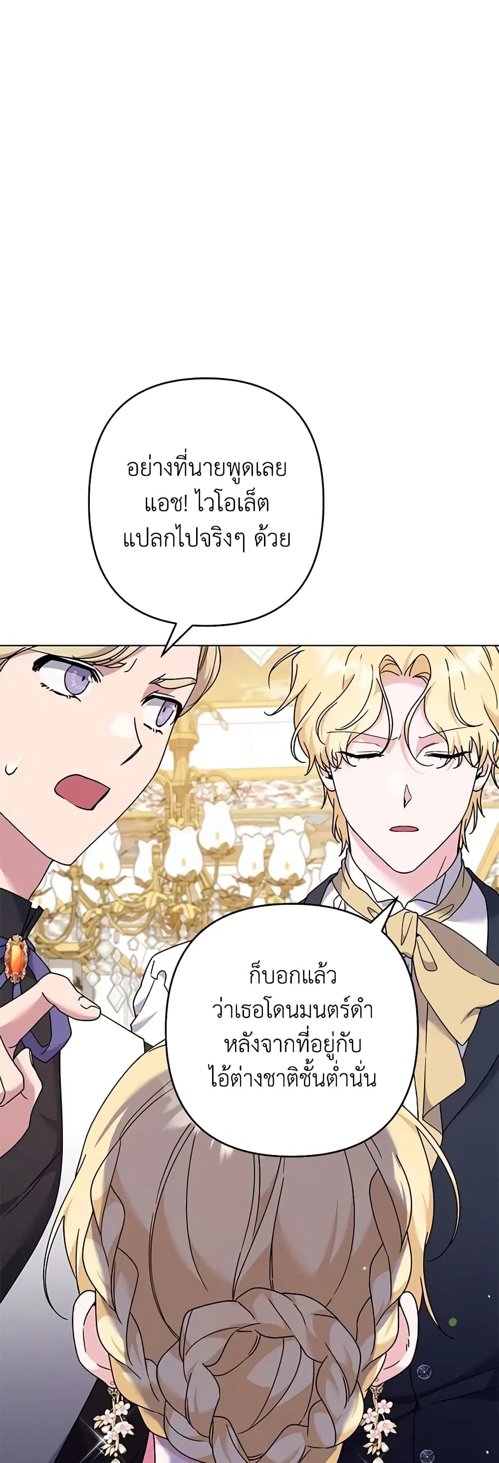 What It Means to Be You ตอนที่ 121 หน้า 21