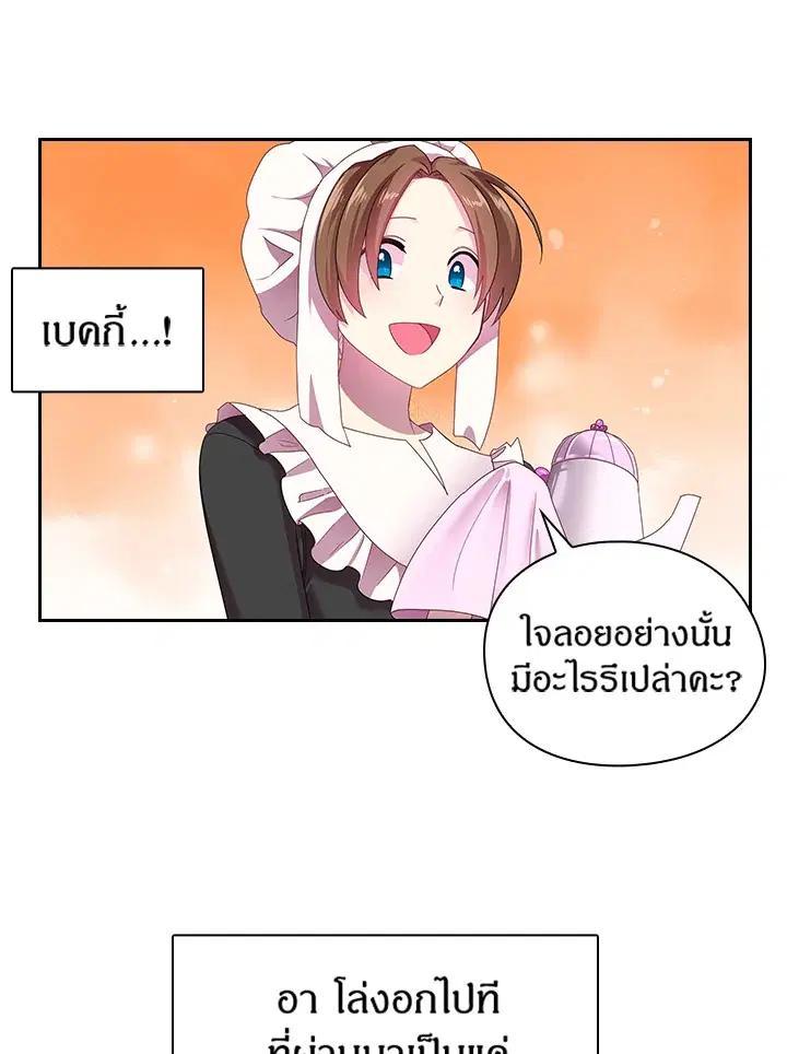 Satan’s Bride ตอนที่ 24 หน้า 6