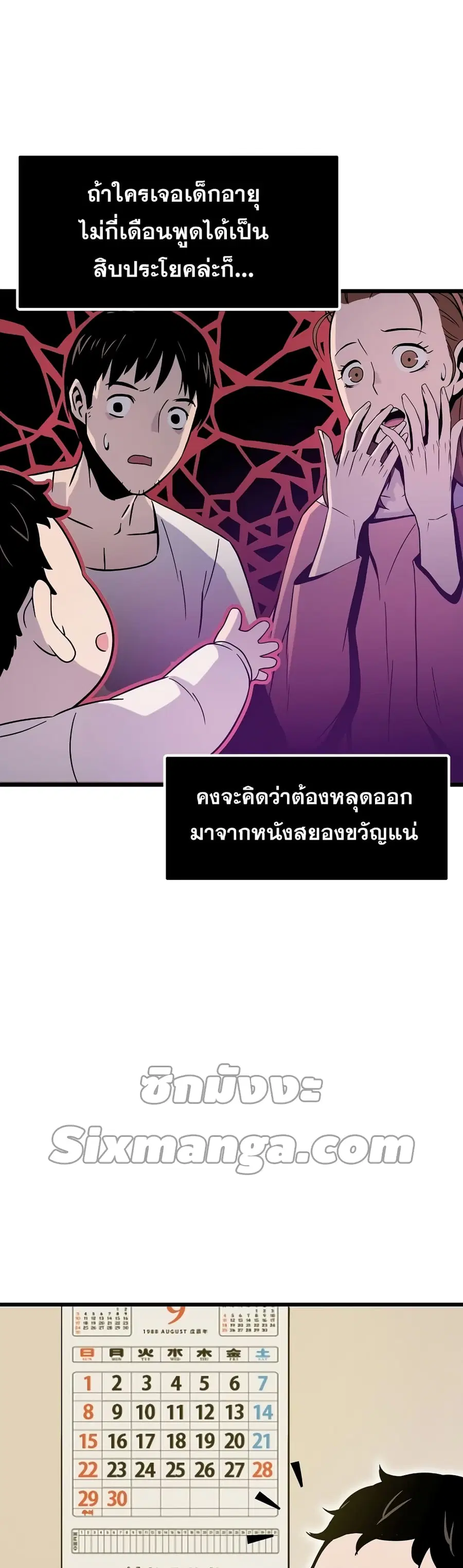 Past Life Returner ตอนที่ 2 หน้า 45