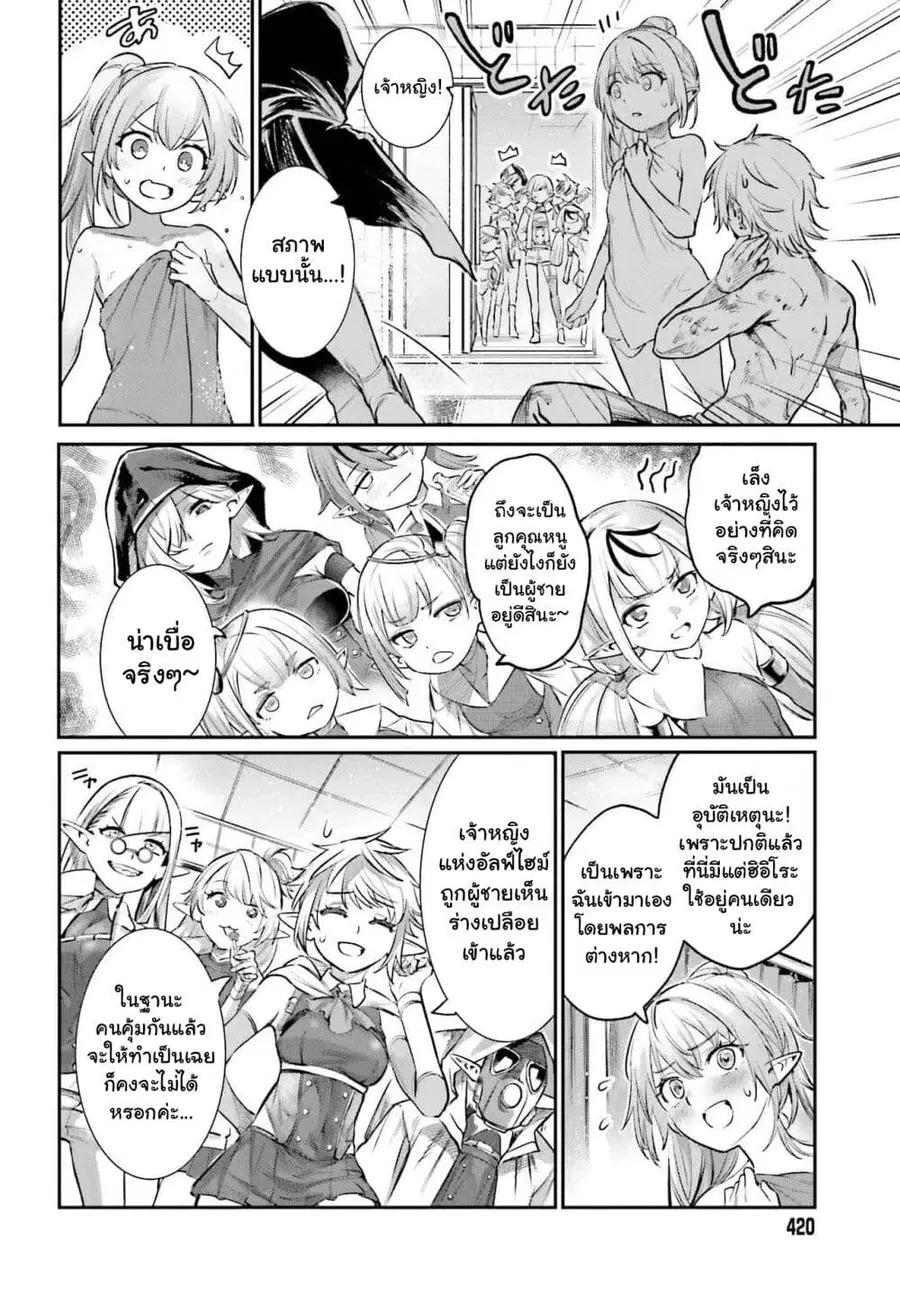 Danshi Kinsei Game Sekai de Ore ga Yarubeki Yuiitsu no Koto Yuri no Ma ni Hasamaru Otoko to Shite Tensei shite shimaimashita ตอนที่ 4 หน้า 27