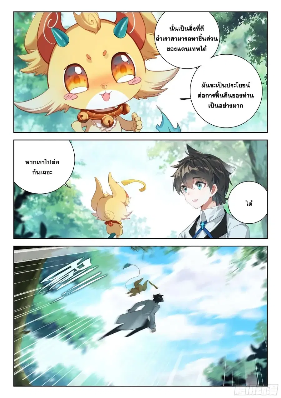 Douluo Dalu IV ตอนที่ 366 หน้า 4