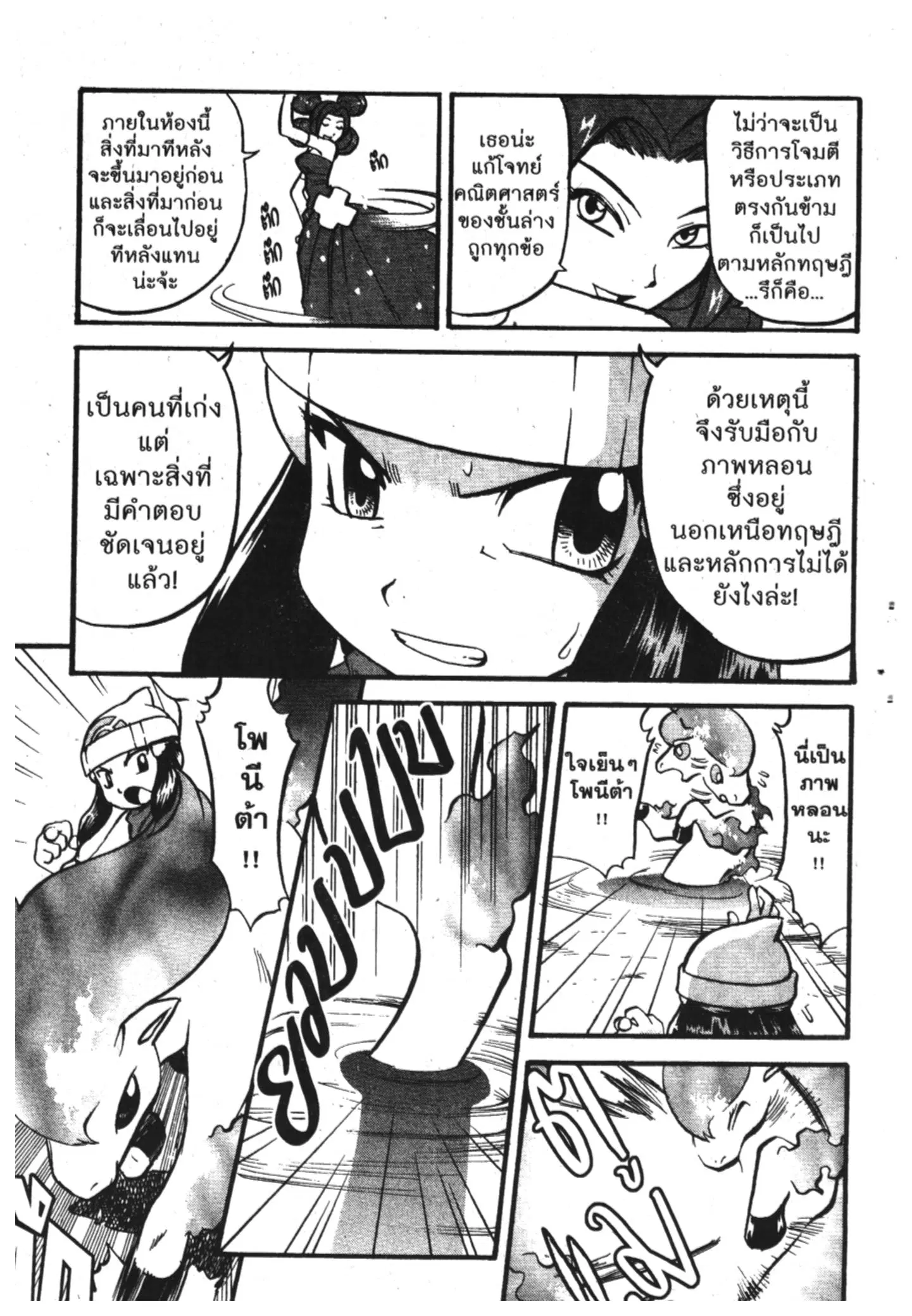Pokémon ตอนที่ 372 หน้า 16