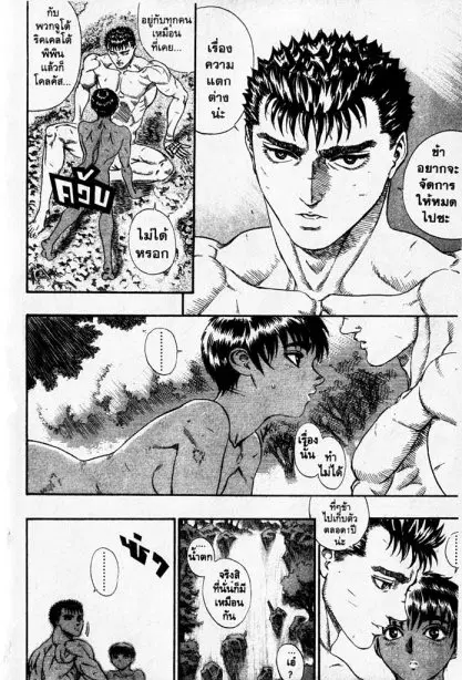 Berserk ตอนที่ 63 หน้า 7