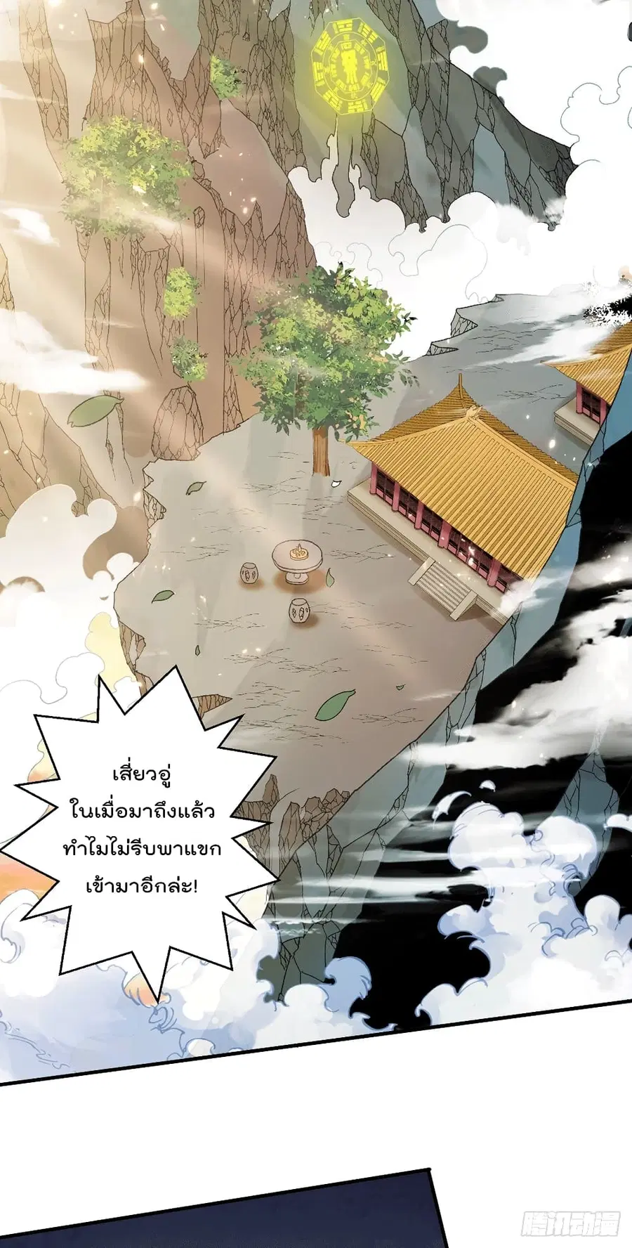 Immortal King of City ตอนที่ 228 หน้า 9