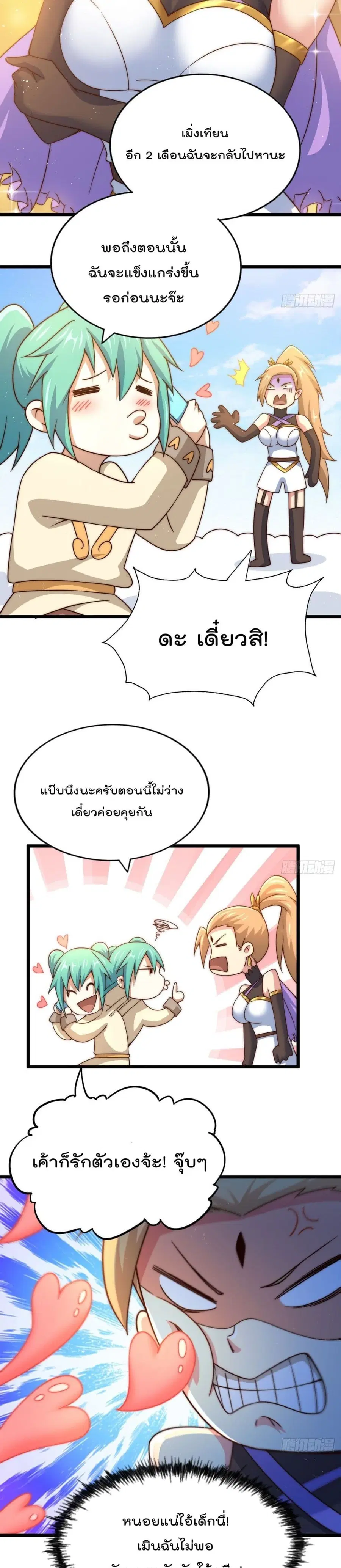 Who is your Daddy ตอนที่ 109 หน้า 10