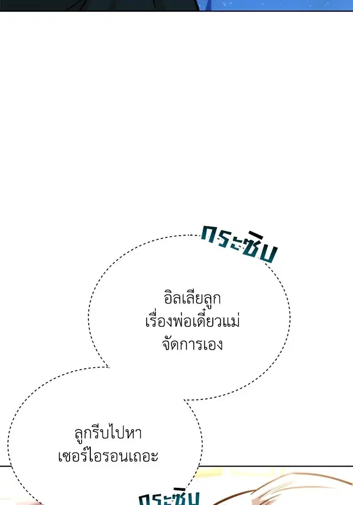 The Lazy Lord Masters the Sword ตอนที่ 120 หน้า 55
