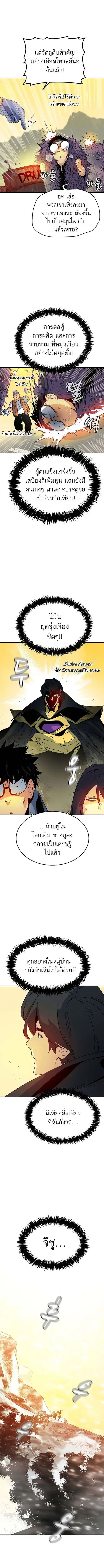 The Lone Necromancer ตอนที่ 122 หน้า 14