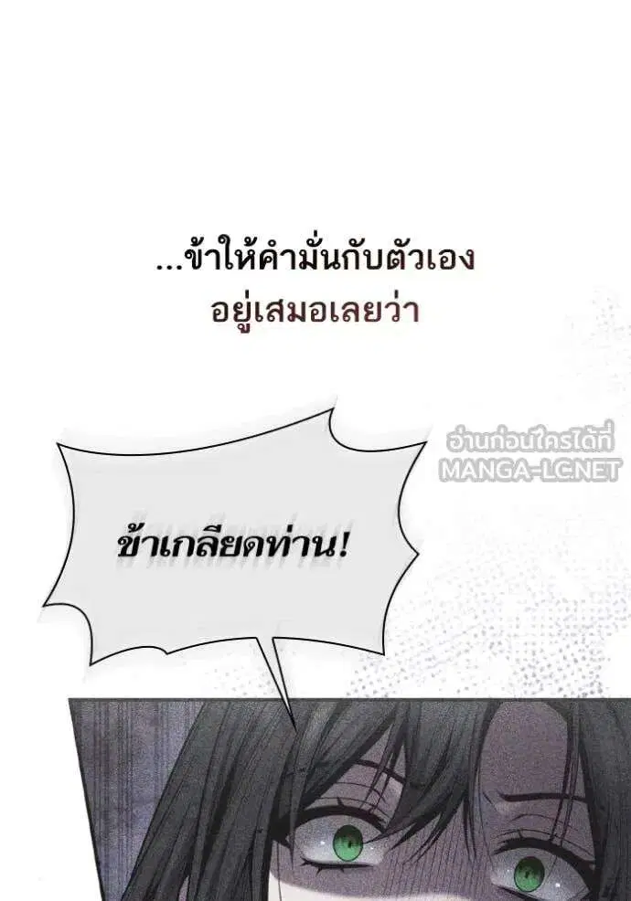 Sister I Am the Queen in This Life ตอนที่ 156 หน้า 89