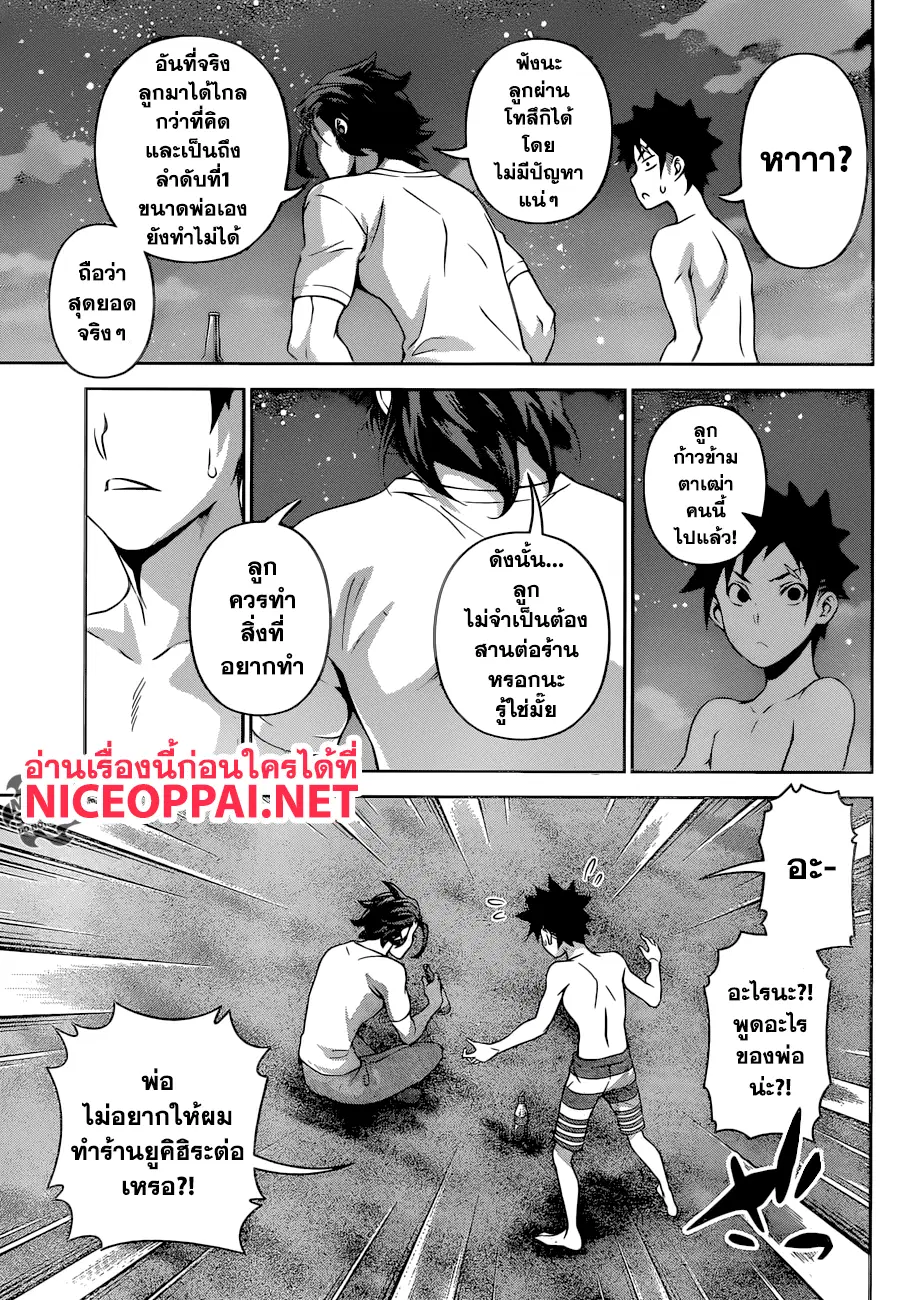 Shokugeki no Soma ตอนที่ 282 หน้า 9