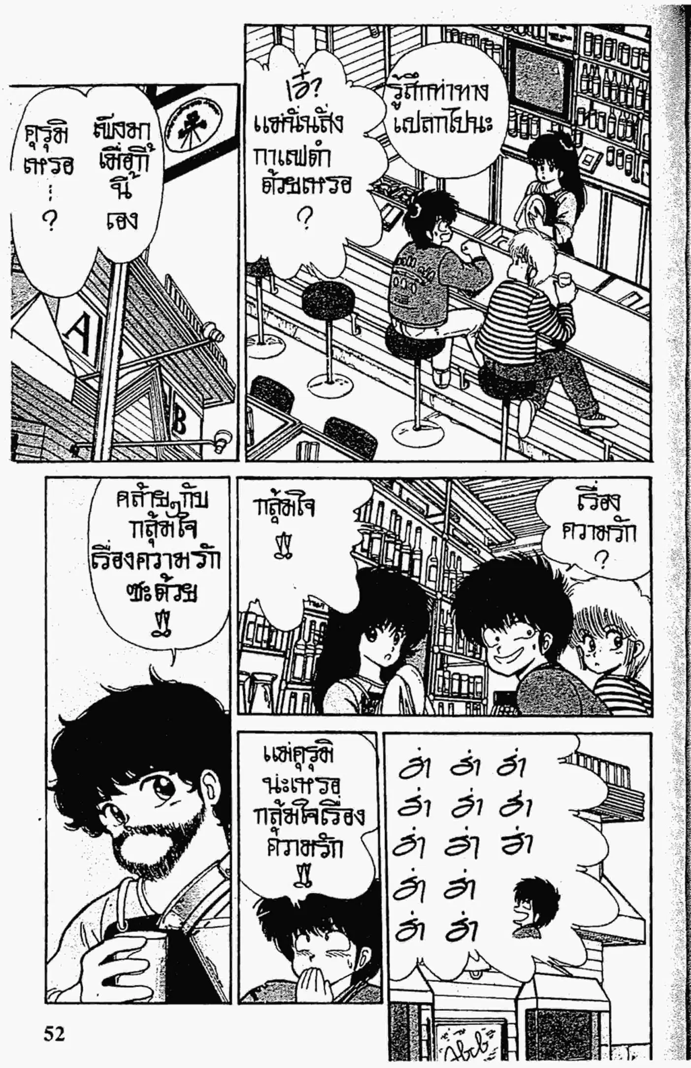 Kimagure Orange☆Road ตอนที่ 99 หน้า 9