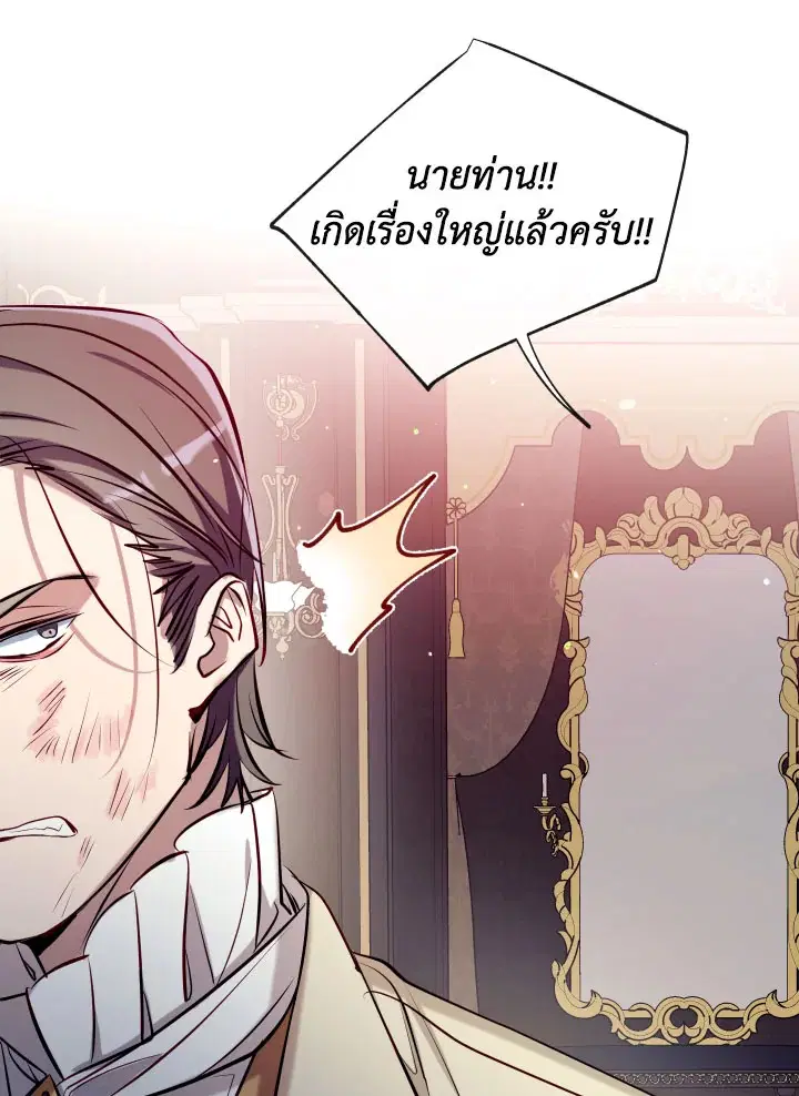 Can We Become a Family? ตอนที่ 72 หน้า 39