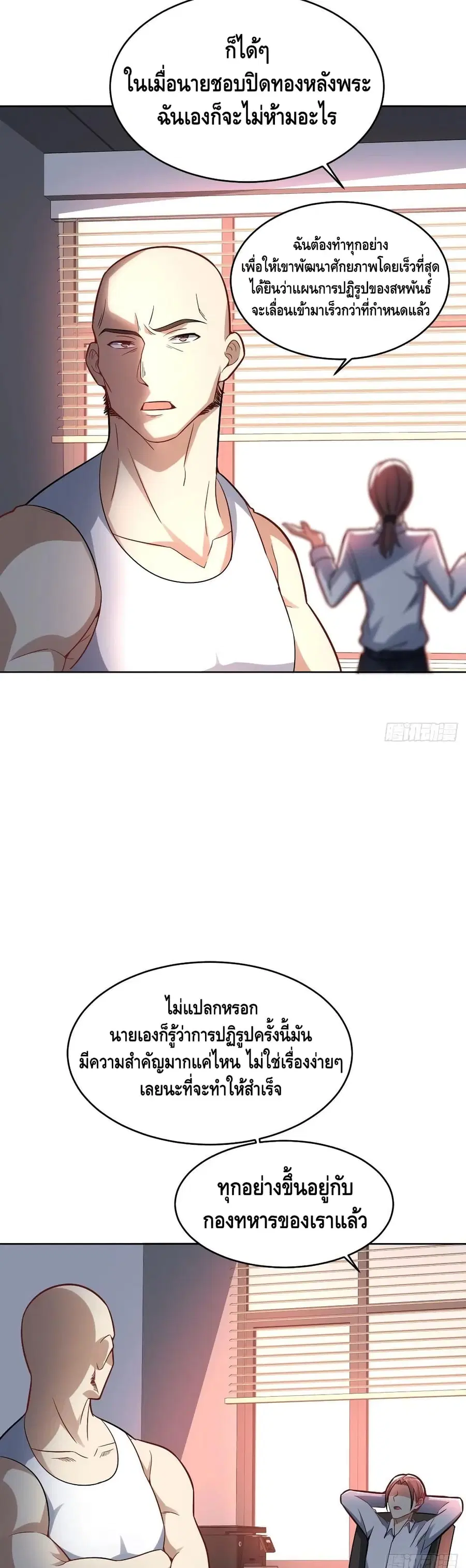 High Energy Strikes ตอนที่ 105 หน้า 10