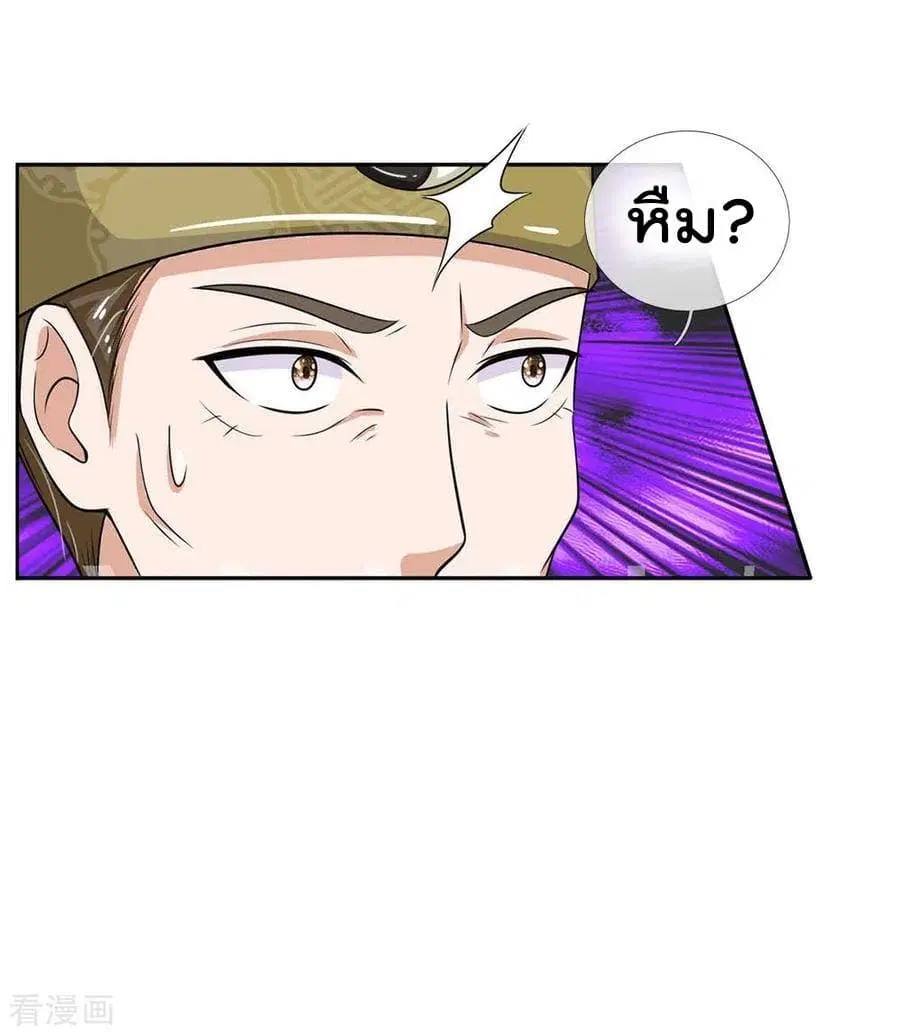 I’m the Great Immortal ตอนที่ 61 หน้า 18