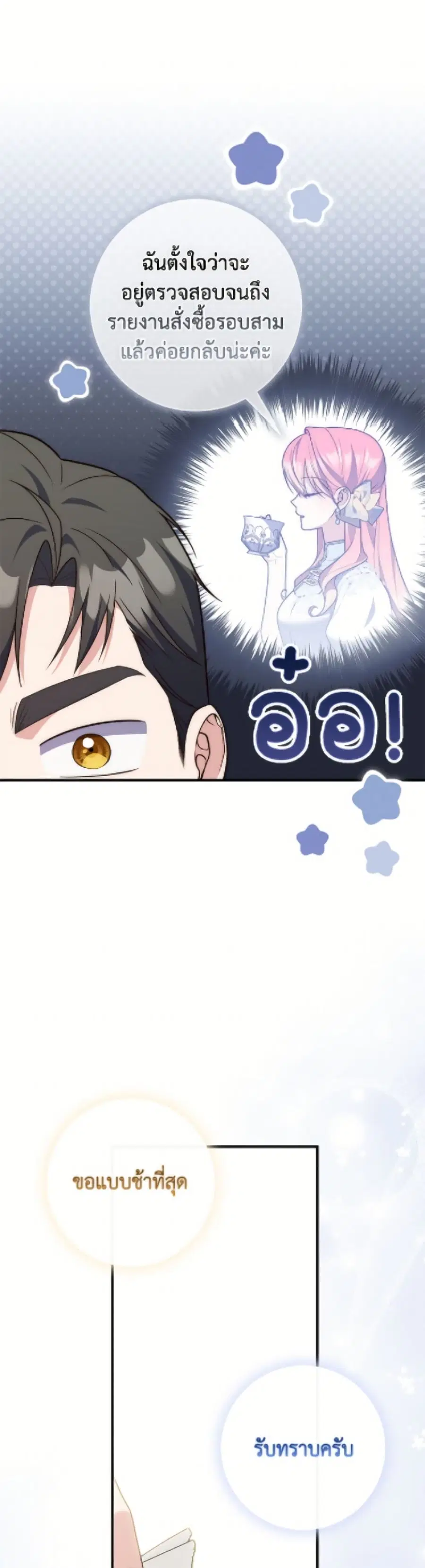 Fortune-Telling Lady ตอนที่ 118 หน้า 49