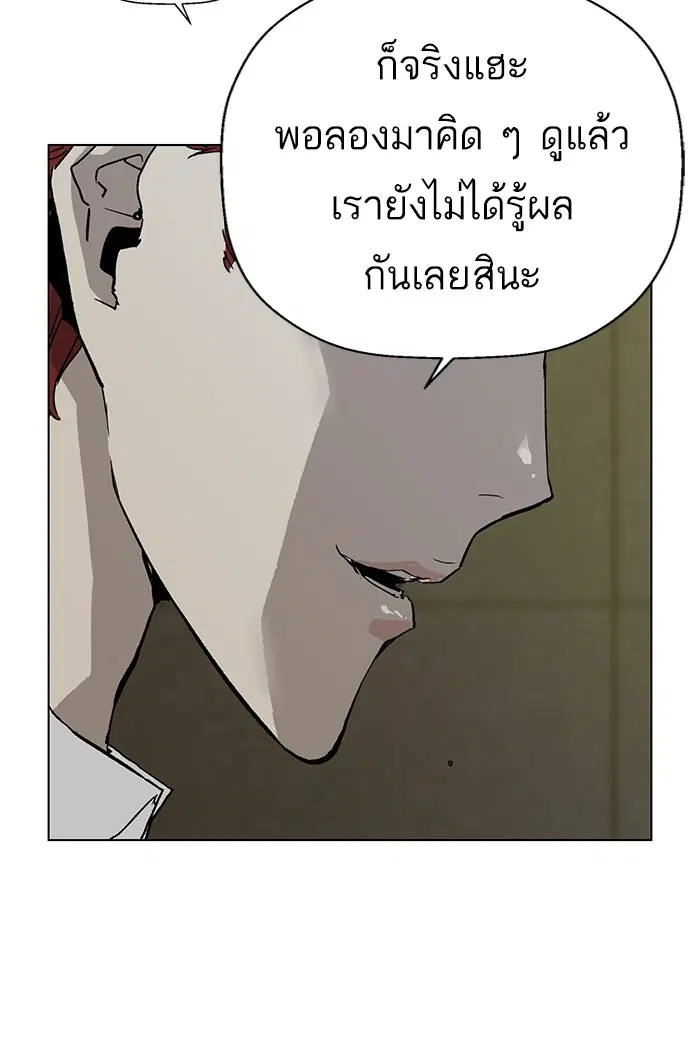 Weak Hero ตอนที่ 195 หน้า 112