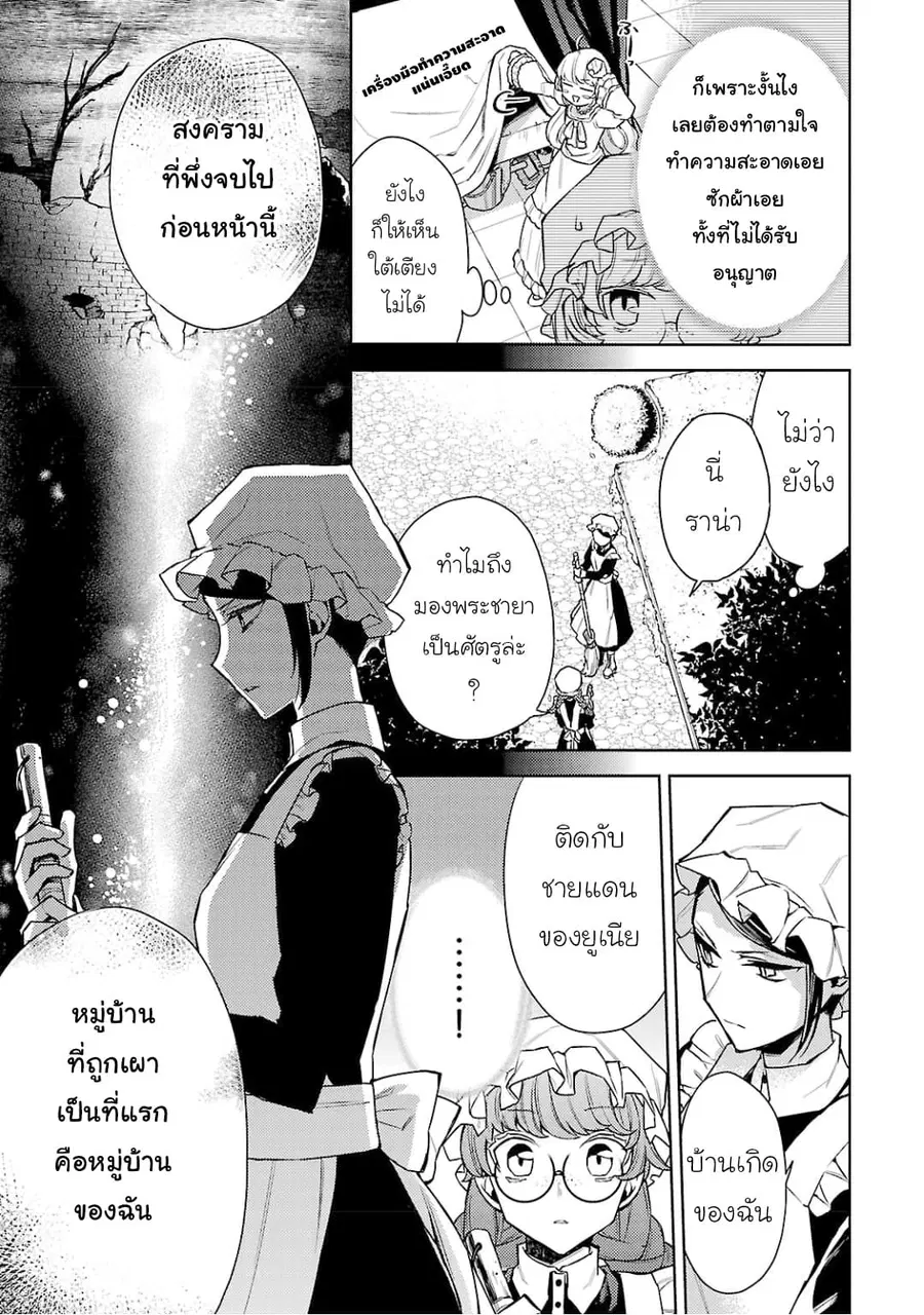 Hanayome no Yangotonaki Jijou ตอนที่ 4 หน้า 21