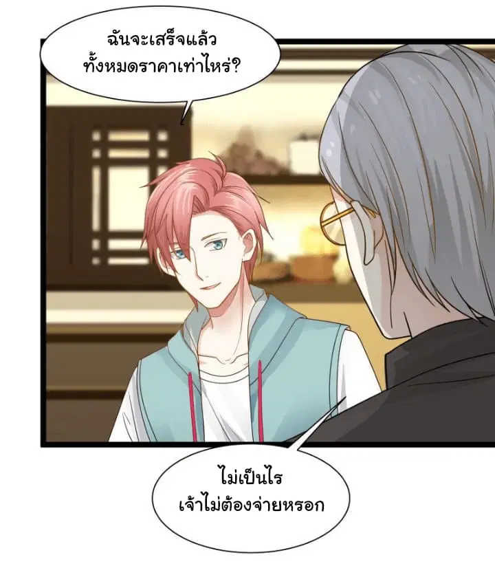 I Have a Dragon in My Body ตอนที่ 33 หน้า 7