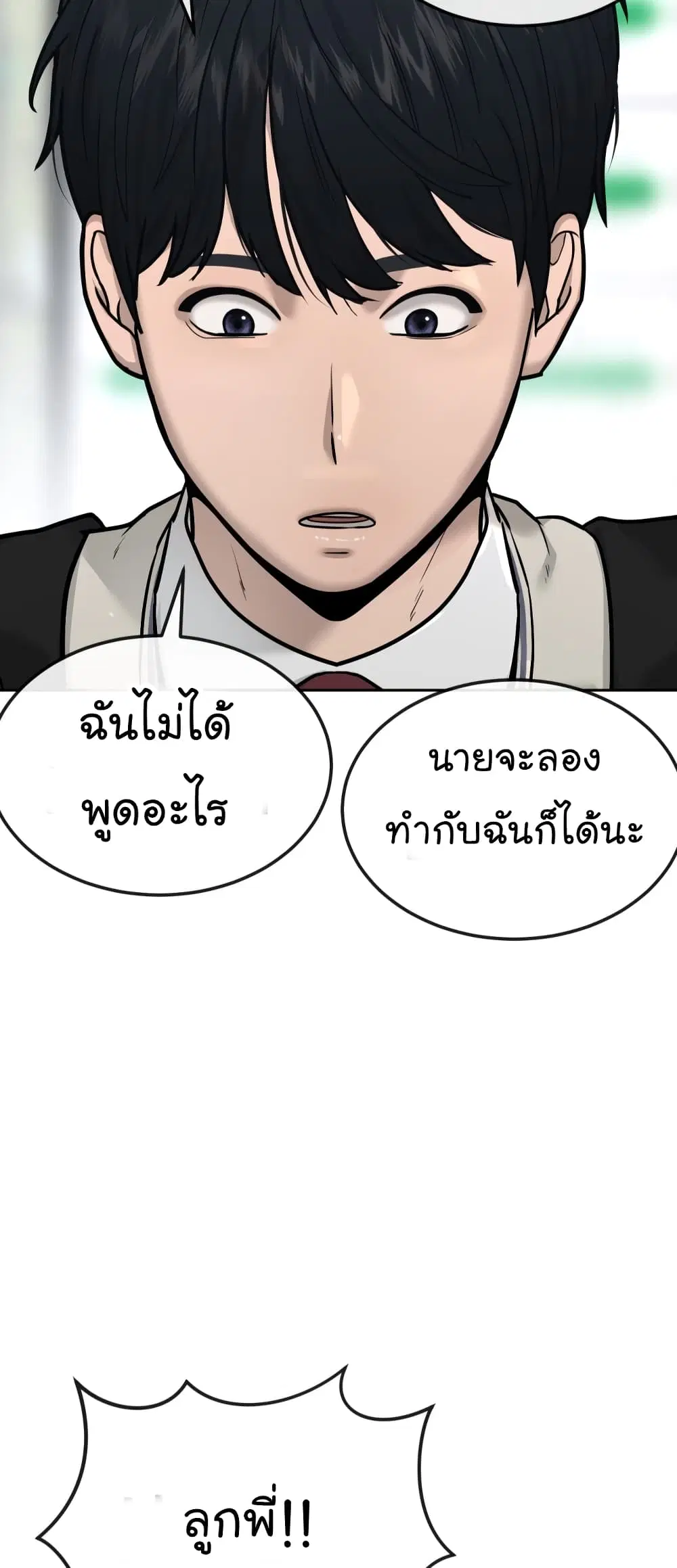 Quest Supremacy ตอนที่ 16 หน้า 47