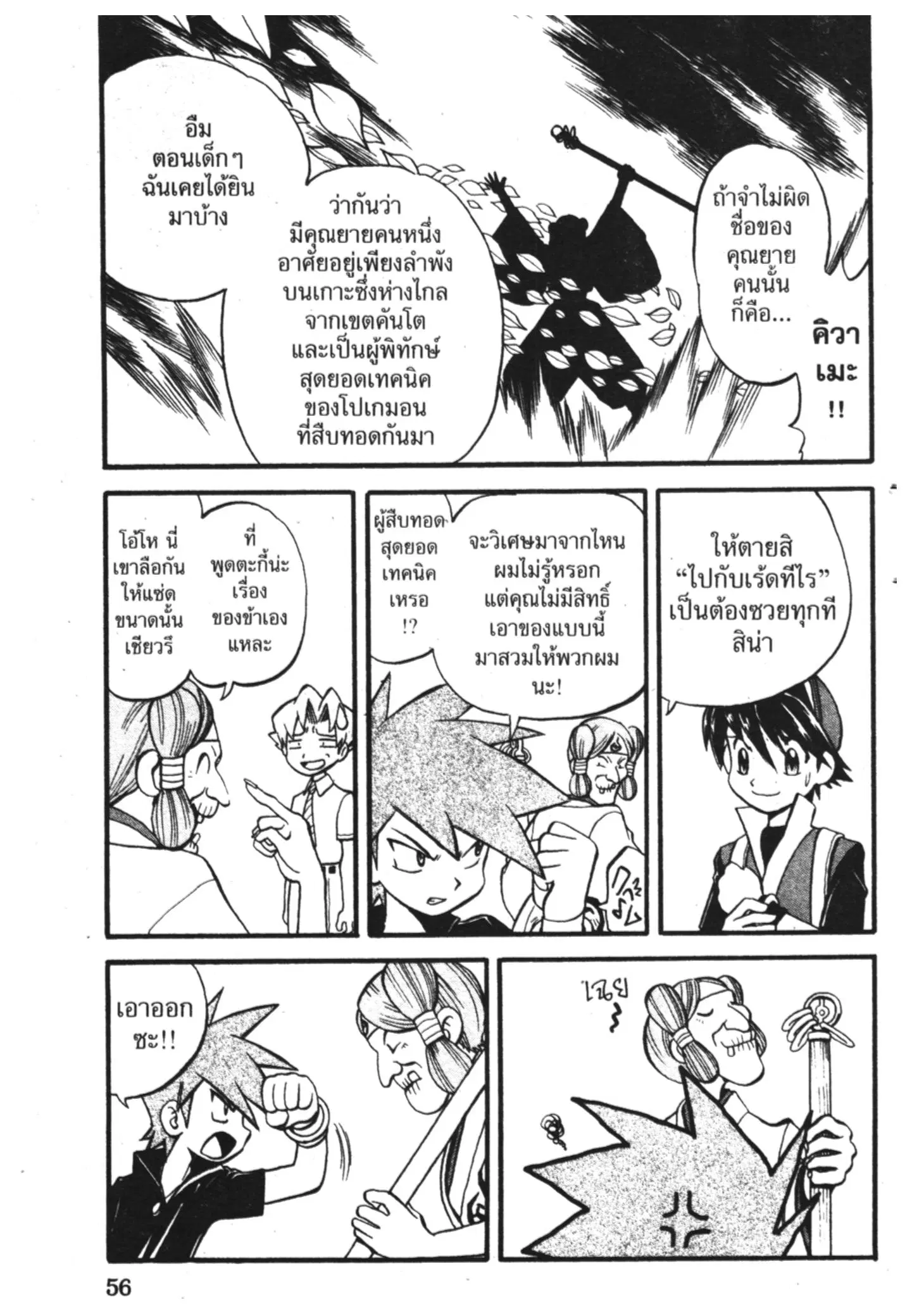 Pokémon ตอนที่ 272 หน้า 9