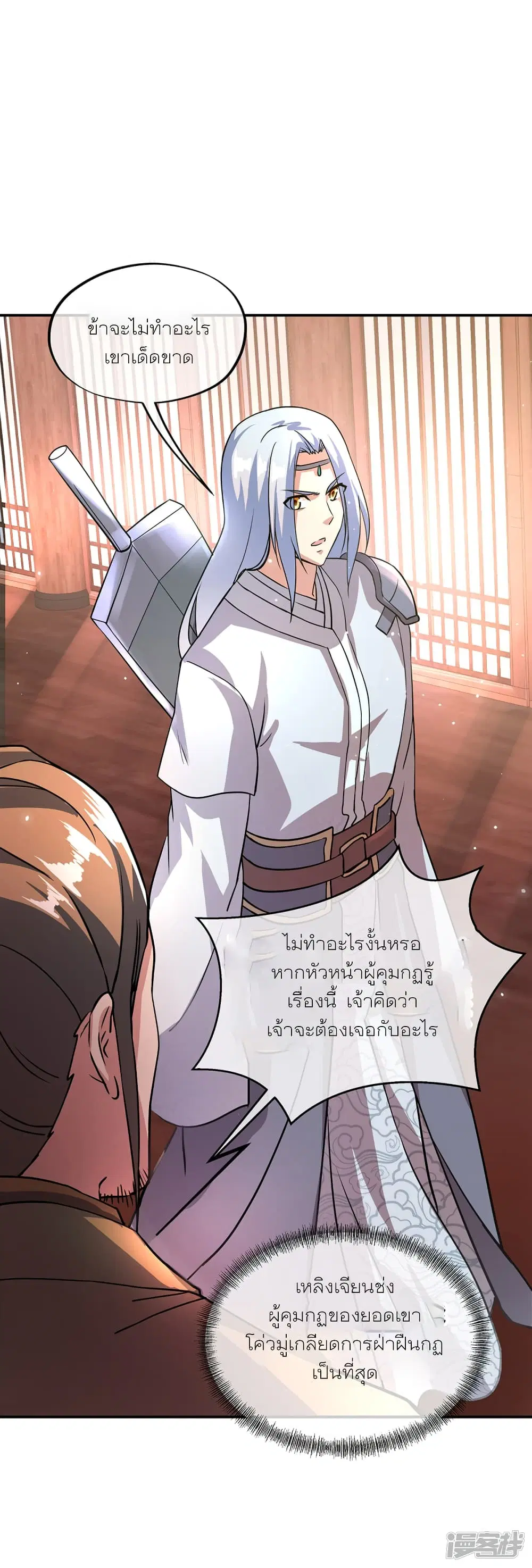 Peerless Battle Spirit (Tian Cang Zi Dongman) ตอนที่ 290 หน้า 24