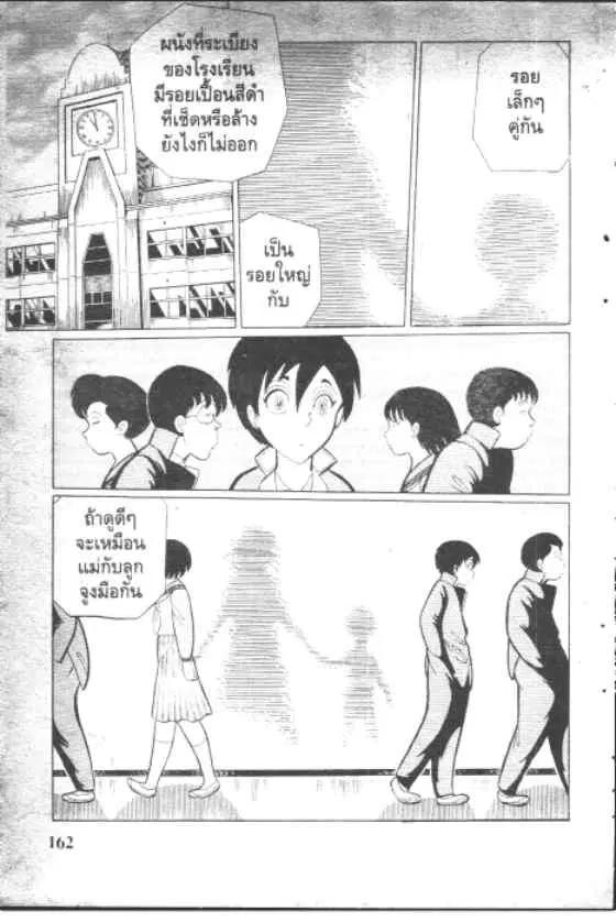 Gakkou Kaidan ตอนที่ 70 หน้า 10