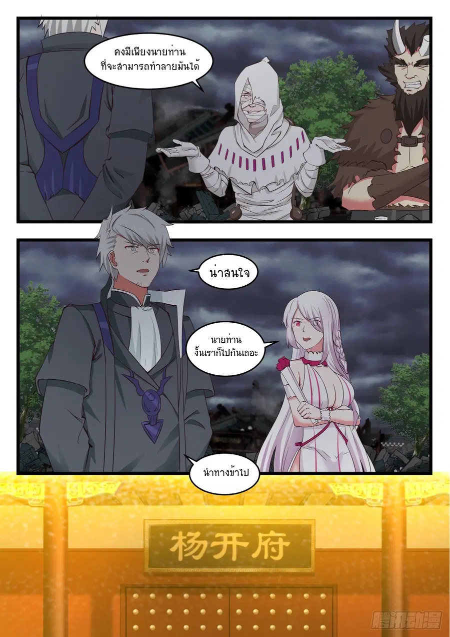 Martial Peak ตอนที่ 531 หน้า 9