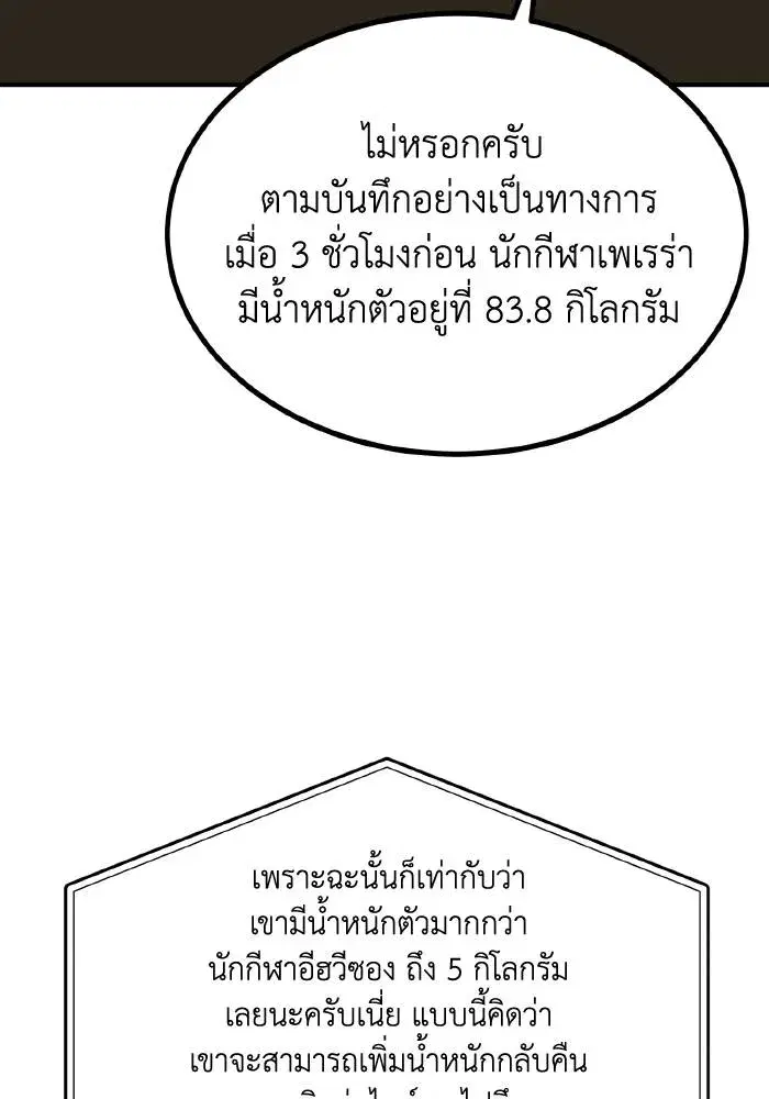 King of the Octagon ตอนที่ 43 หน้า 71
