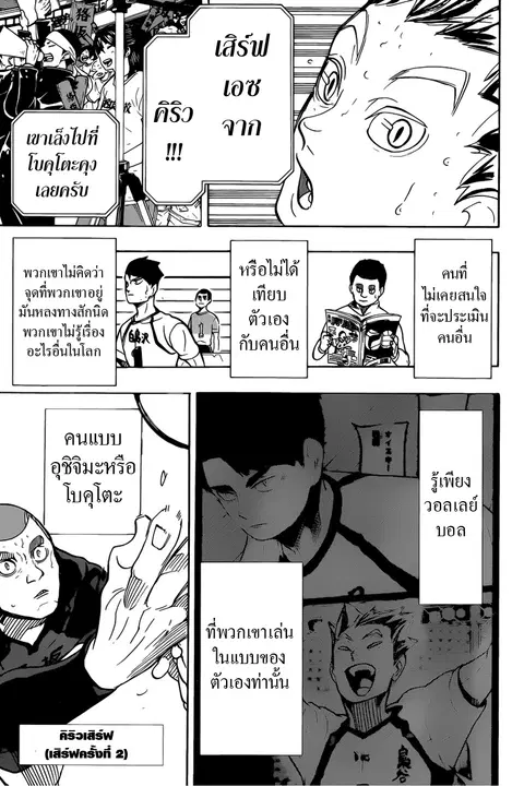 Haikyuu!! ตอนที่ 330 หน้า 5