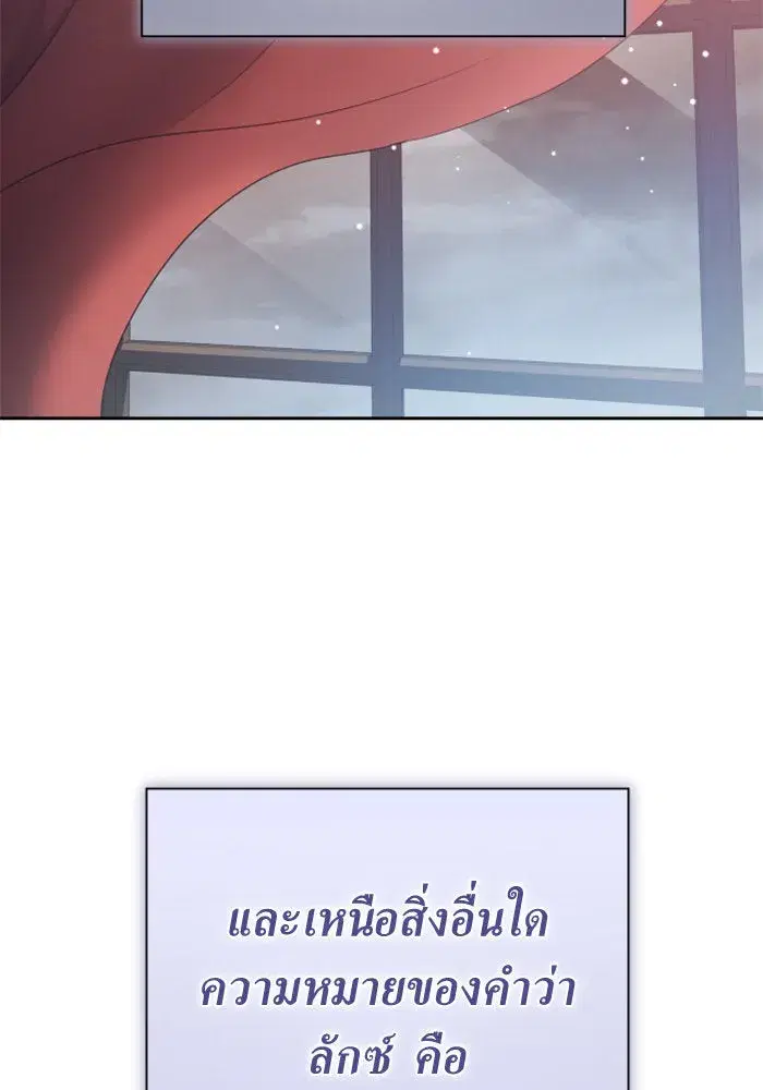 Your Throne ตอนที่ 138 หน้า 163