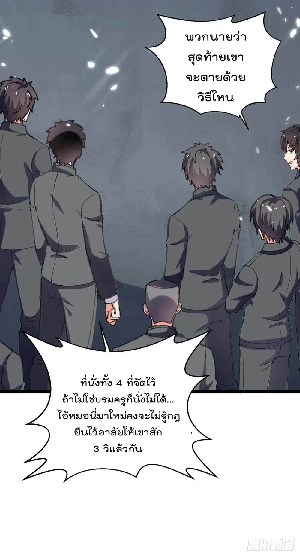 Rebirth Abandoned Less Return ตอนที่ 179 หน้า 18