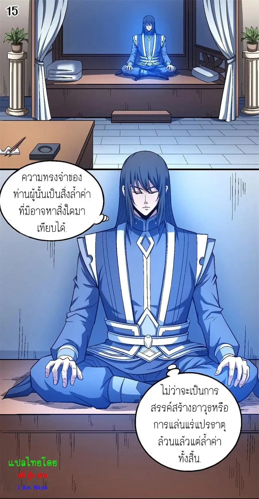 God of Martial Arts ตอนที่ 352 หน้า 16