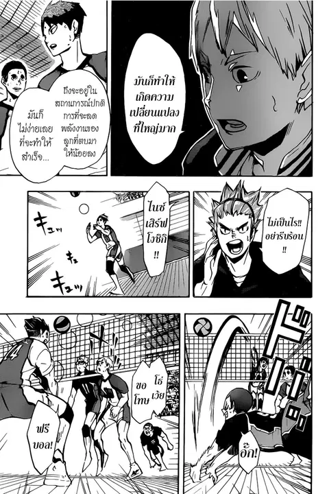 Haikyuu!! ตอนที่ 152 หน้า 16