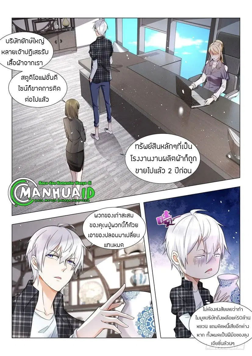 Shen Hao’s Heavenly Fall System ตอนที่ 33 หน้า 2