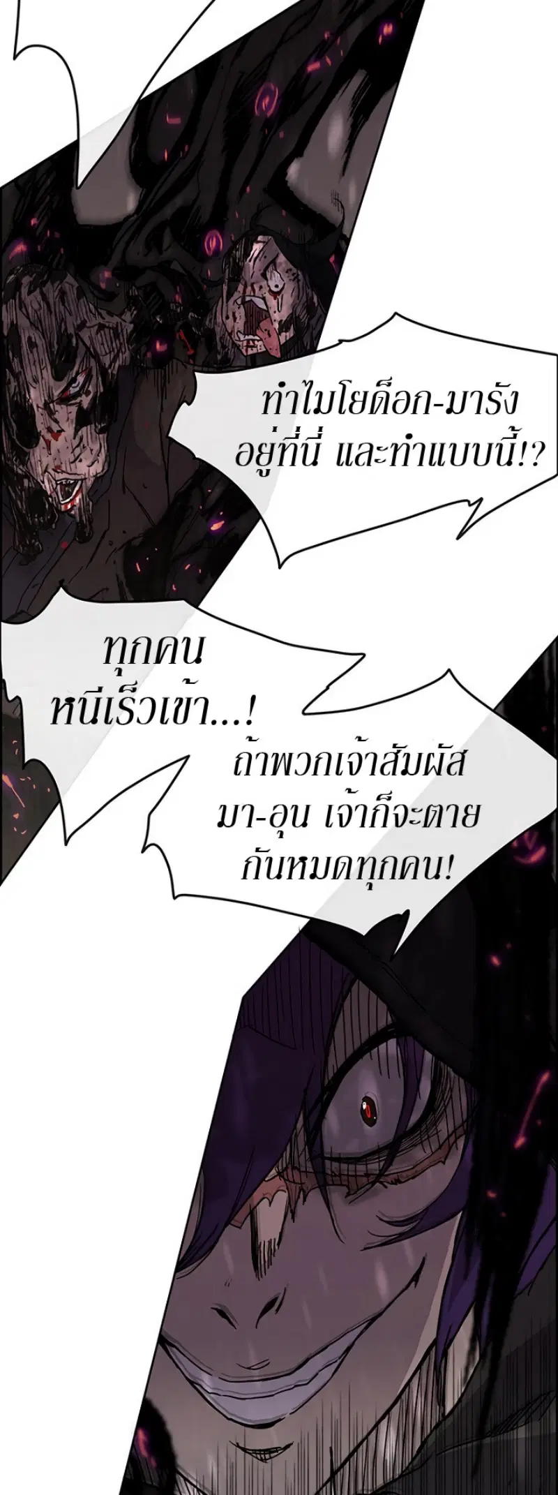 The Undefeatable Swordsman ตอนที่ 21 หน้า 9
