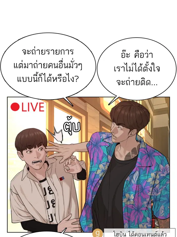 How to Fight ตอนที่ 51 หน้า 132