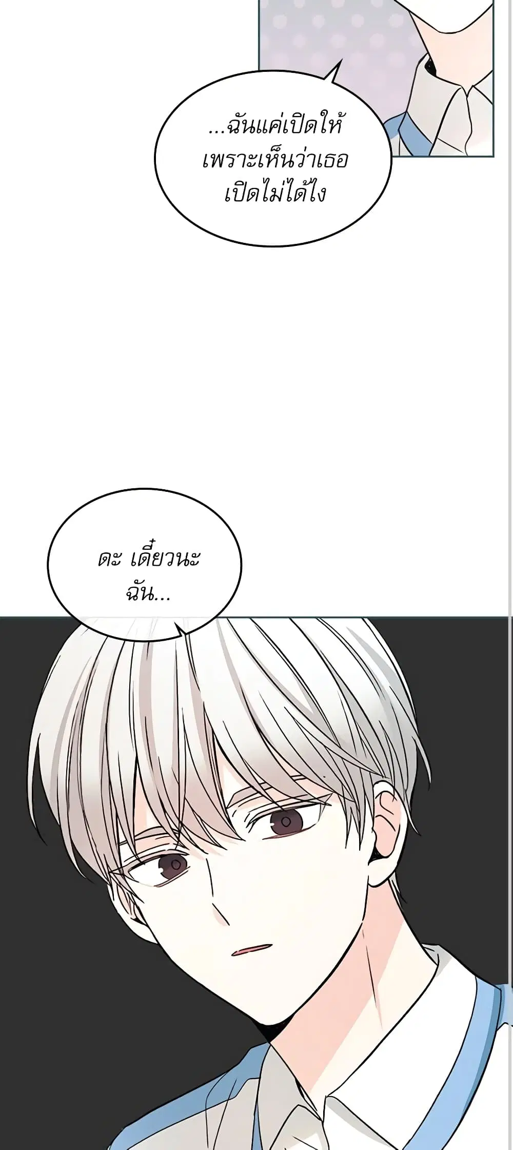 My Life as an Internet Novel ตอนที่ 125 หน้า 14