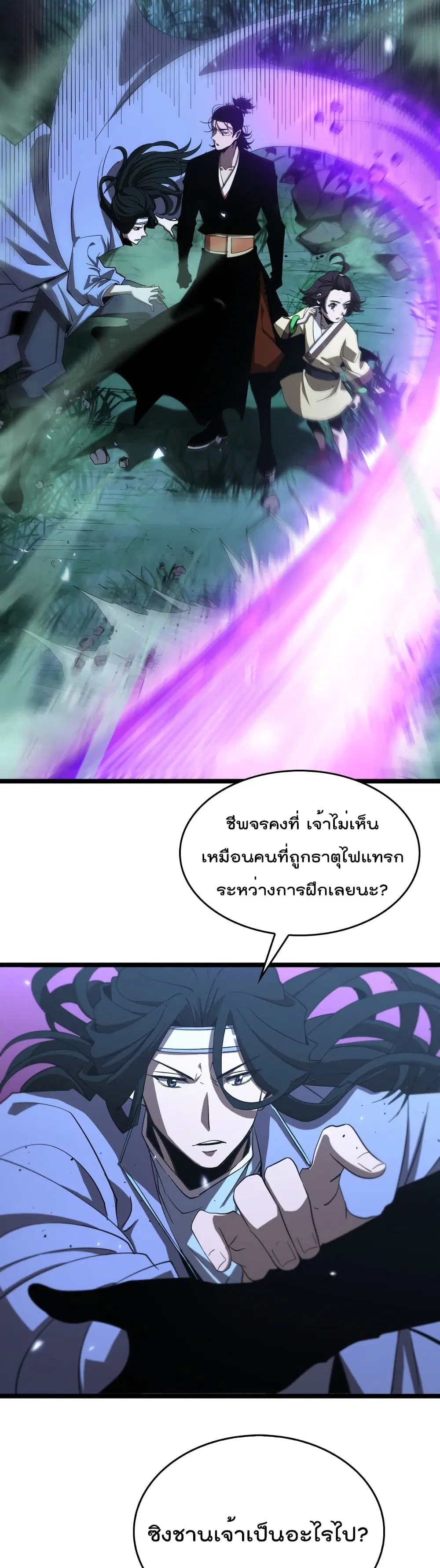 World’s Apocalypse Online ตอนที่ 79 หน้า 22