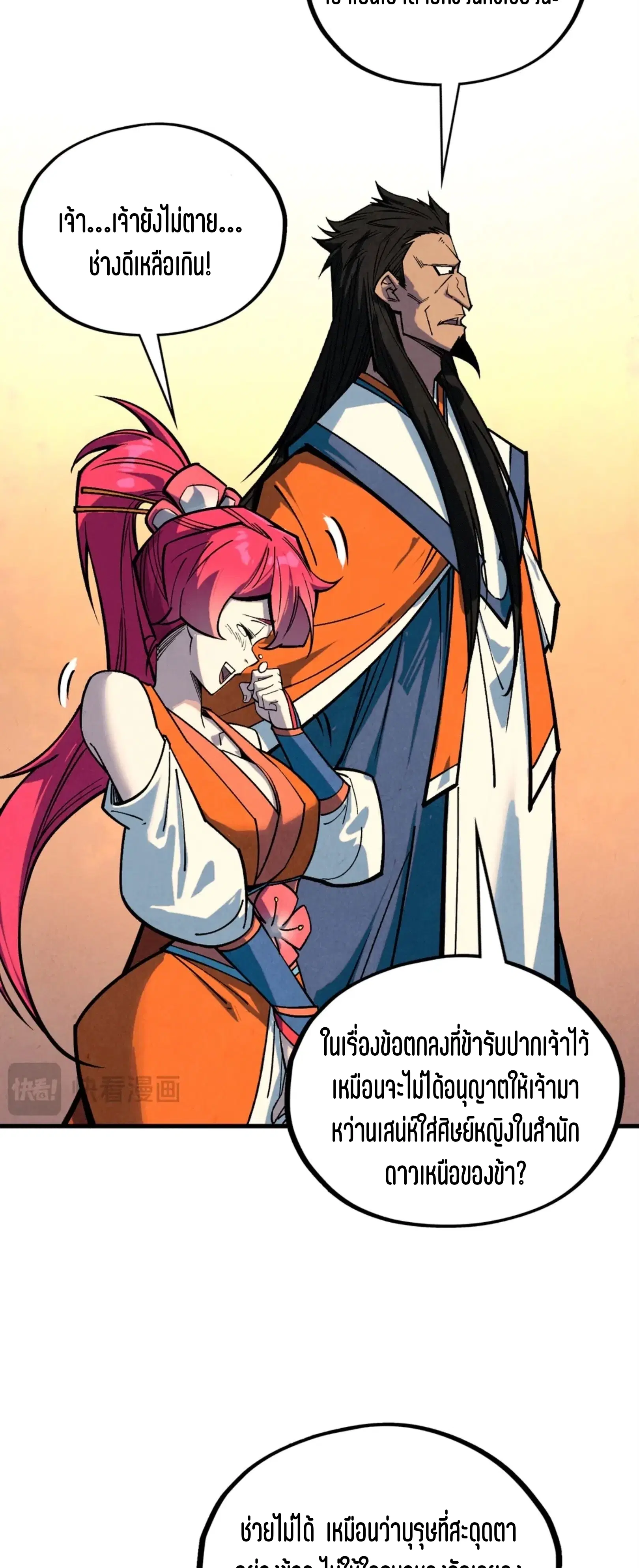 The Eternal Supreme ตอนที่ 408 หน้า 52