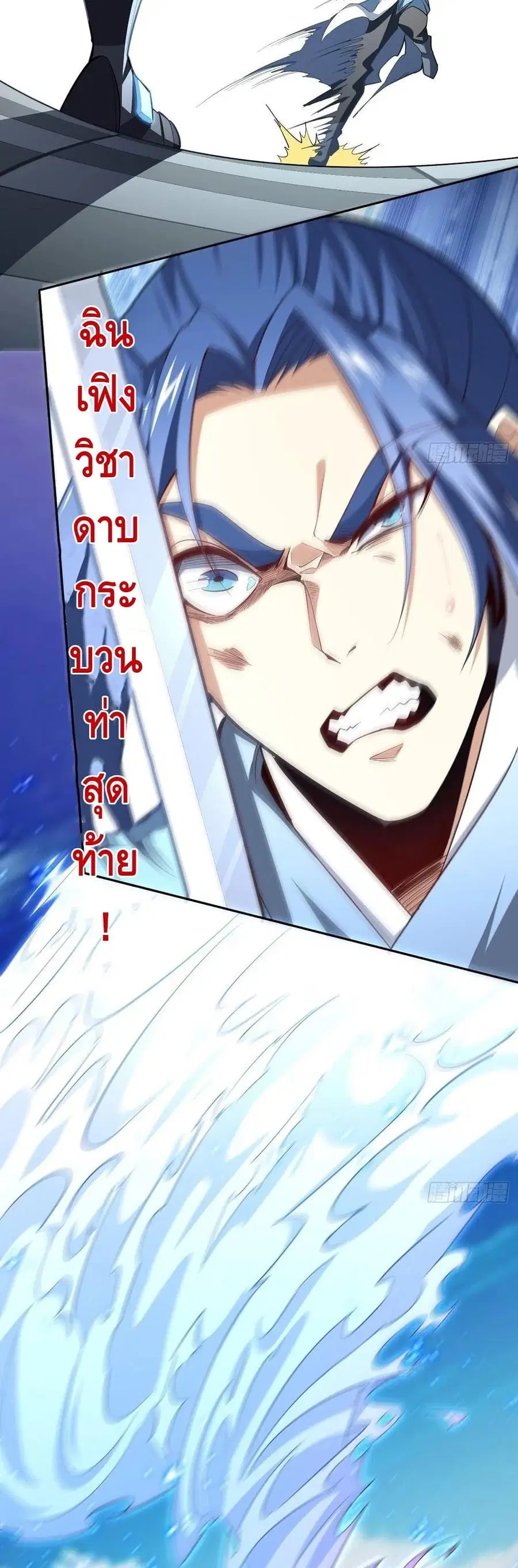 High Energy Strikes ตอนที่ 160 หน้า 5