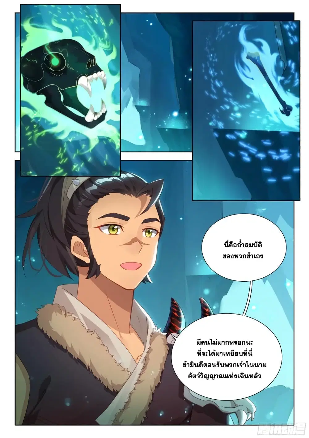 Douluo Dalu IV: Zhongji Douluo ตอนที่ 335 หน้า 14