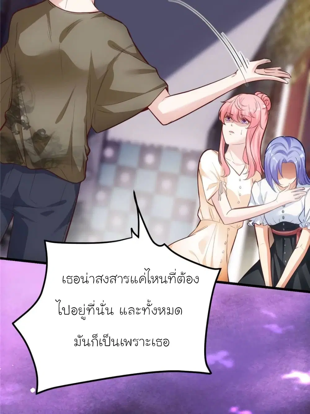 My Beautiful Time with You ตอนที่ 184 หน้า 31