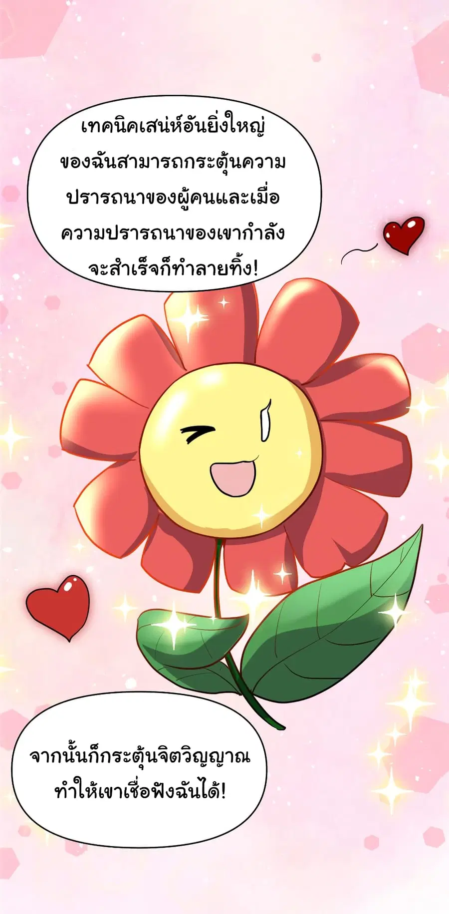 I might be A Fake Fairy ตอนที่ 45 หน้า 19