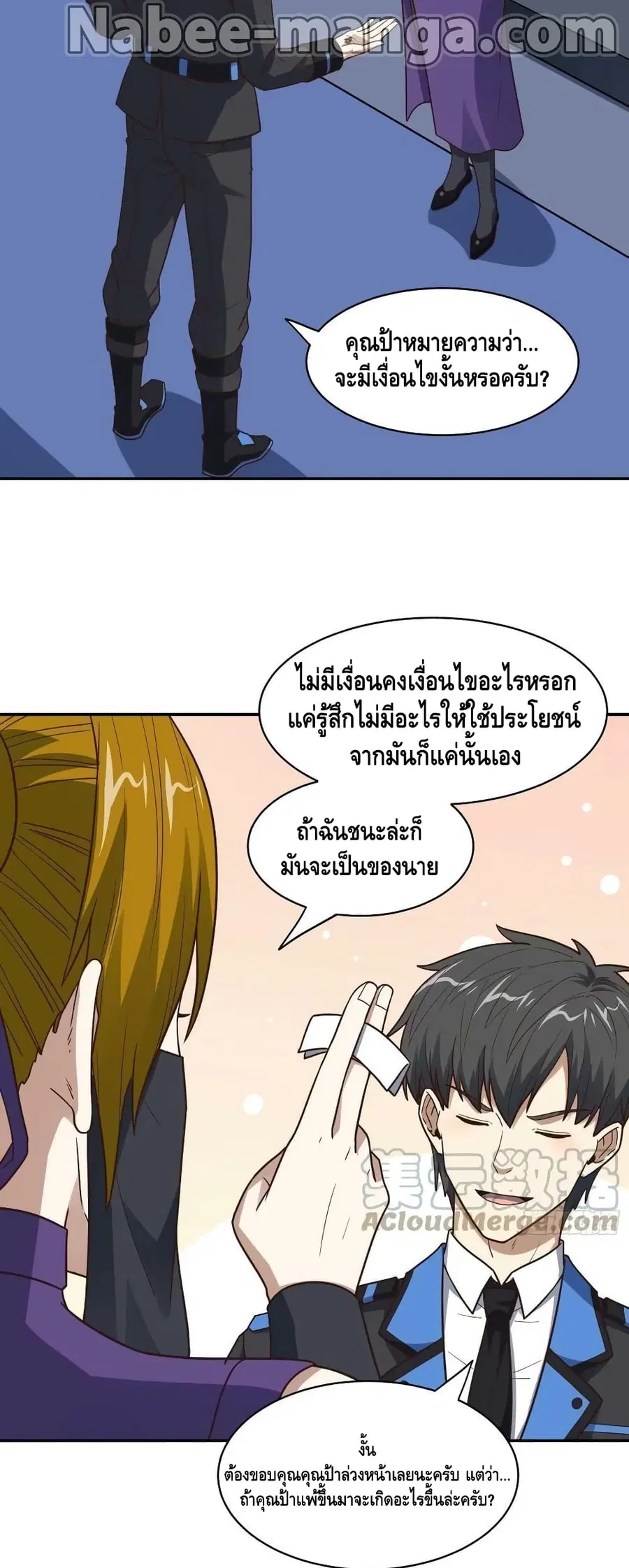 High Energy Strikes ตอนที่ 236 หน้า 30