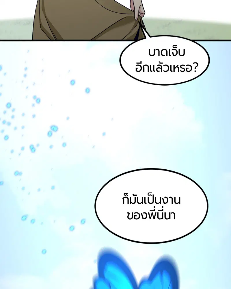 HERO KILLER ตอนที่ 53 หน้า 97